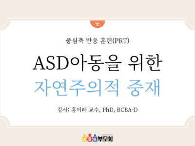 자연주의적 중재(총2회)