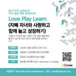 [종료]Love Play Learn (자폐 자녀와 사랑하고 함께 놀고 성장하기)